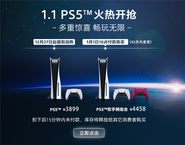 手慢无国行ps5大补仓5000台不加价