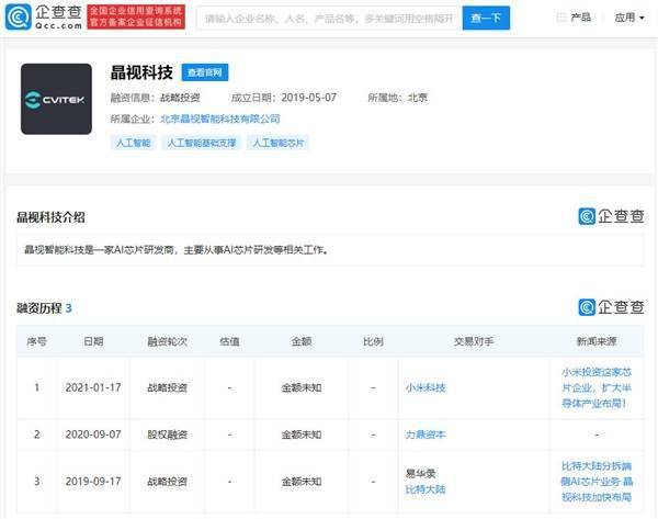 小米入股高端AI SoC芯片设计和研发公司