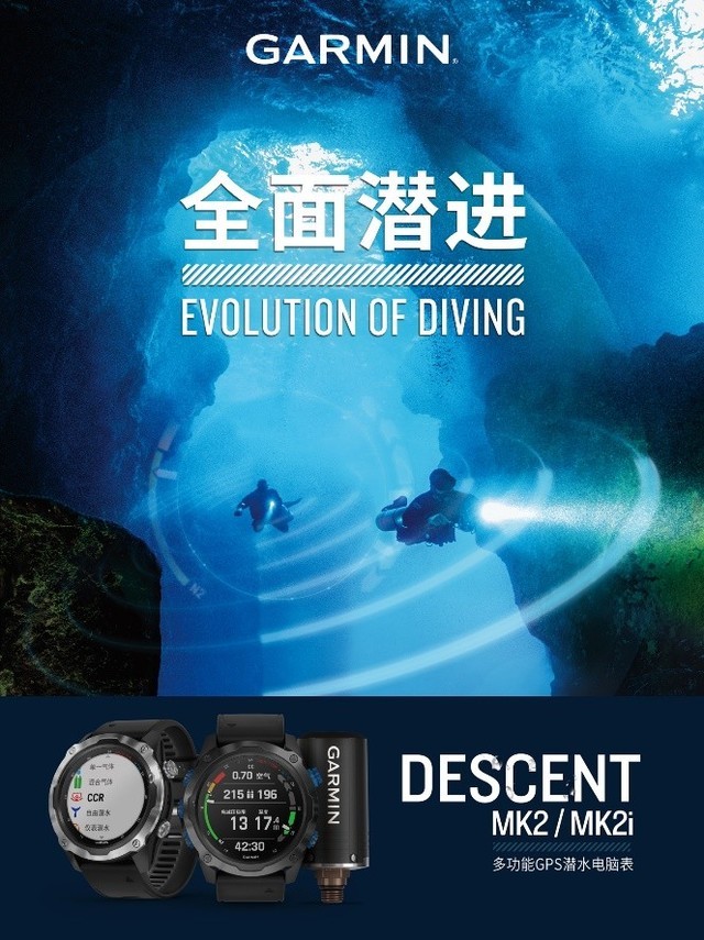     GARMIN推出最新潜水电脑DESCENTMK2系列和DESCENTT1 