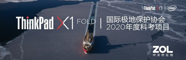 全球首款折叠屏笔记本 ThinkPad X1 Fold惊艳上市 