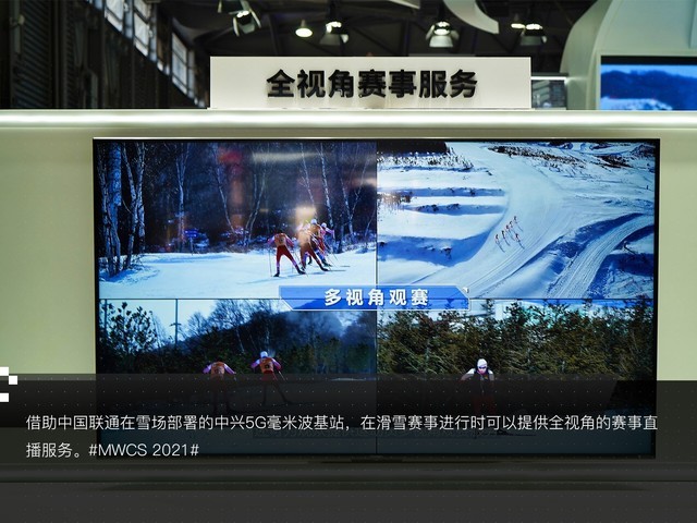 MWC21高通5G毫米波展区一览 让冰雪运动更精彩