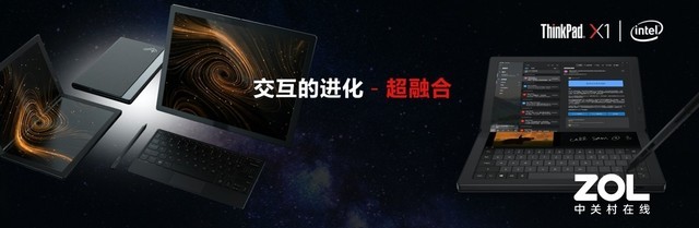 拥抱5G高速互联新时代 ThinkPad X1 Fold全球首发