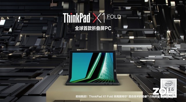 拥抱5G高速互联新时代 ThinkPad X1 Fold全球首发
