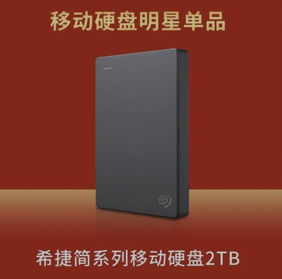 硬盘品类销售NO.1 希捷618大促捷报频传 