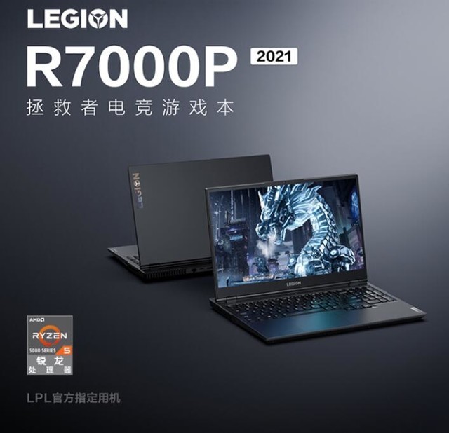 R7-5800H+165Hz电竞屏 拯救者R7000P 2021限时限量抢 