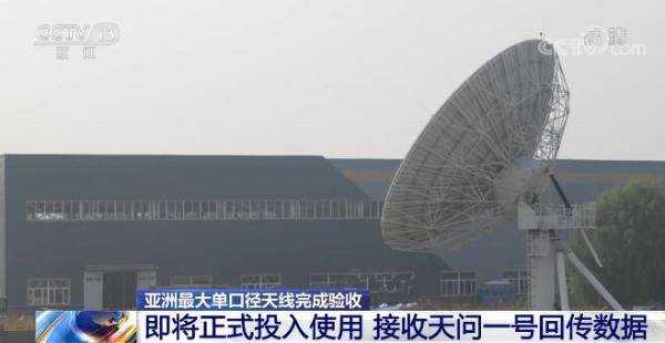 我国自主研制70米口径全可动天线今日完成验收 精准定位到火星