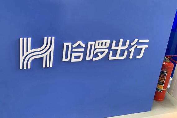 哈啰出行更新招股书今年一季度营收破14亿同比增104