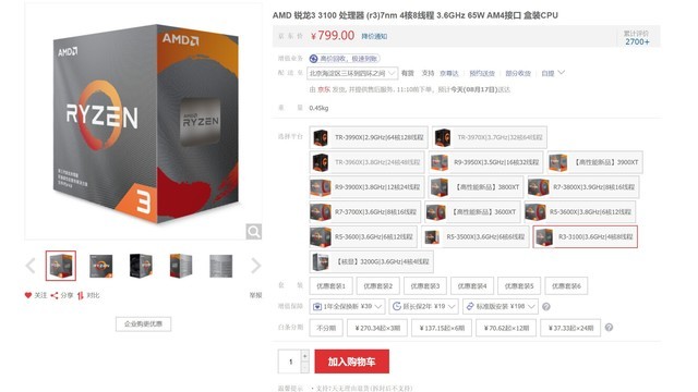 让我康康最近有哪些CPU值得买