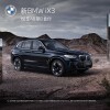      BMW ´綯BMW ix3³
