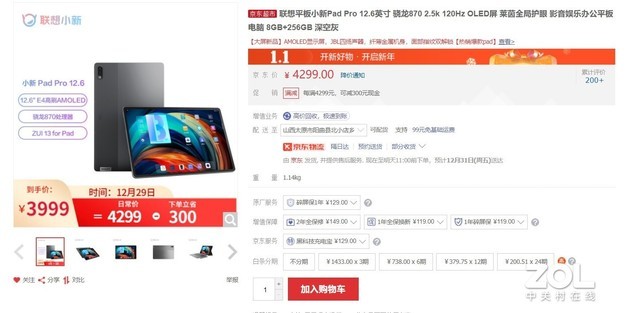 联想乐呗年货节跨年狂欢 小新Pad Pro平板3999元火爆开售 