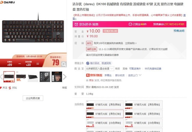 好评率98% 87键红轴机械键盘超级秒杀价仅79元