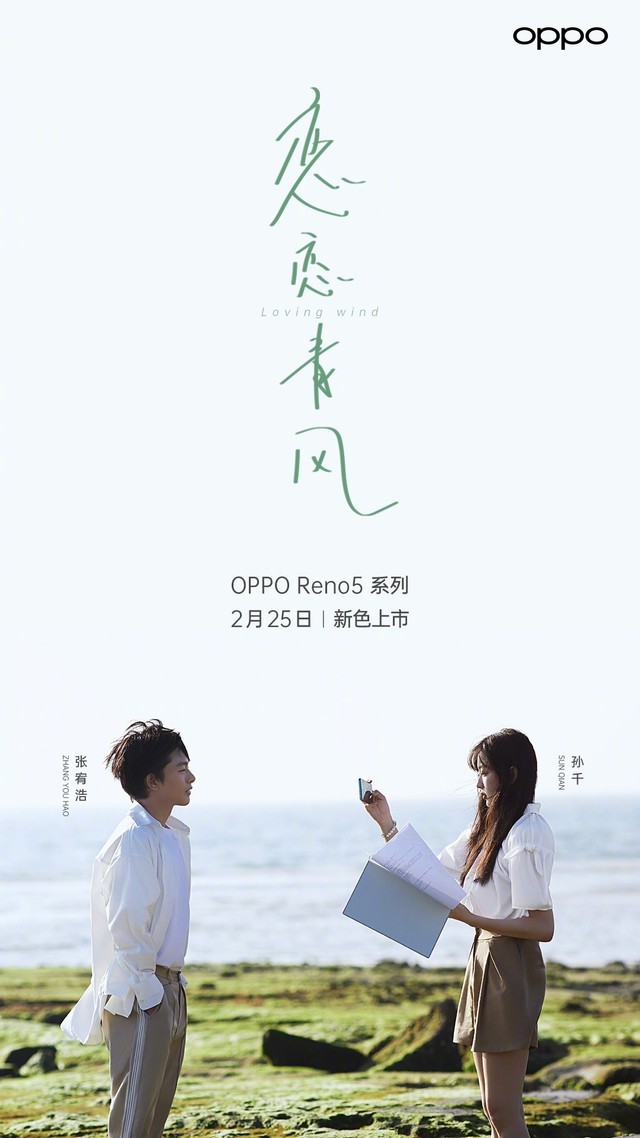 oppo发布春日短片《恋恋清风》预告 reno5系列新机25日上市