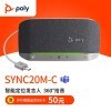 缤特力（Plantronics）Poly Sync20M-C视频会议全向麦克风 无线蓝牙桌面会议扬声器 （适合20㎡左右会议室）