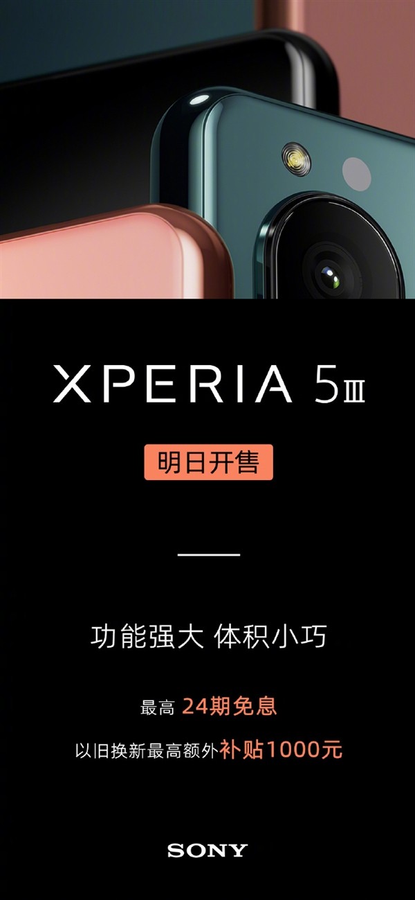 רҵ΢Xperia 5 IIIаտۣ6599Ԫ