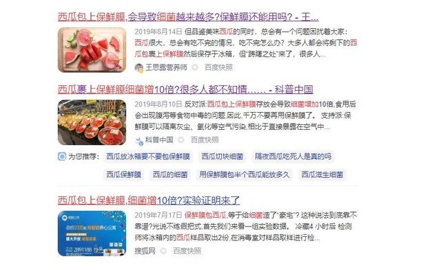 谣言止于智者 西瓜+保鲜膜细菌会增加10倍？ 