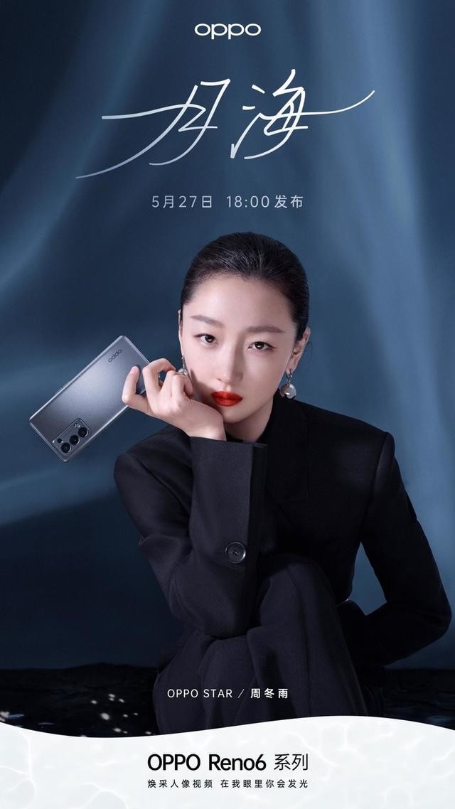 周冬雨再次倾情演绎opporeno6系列最新短片正式发布