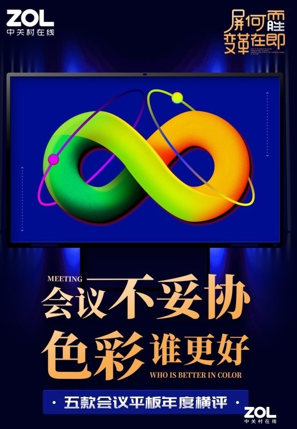 行业首次 5款会议平板横评即将发布