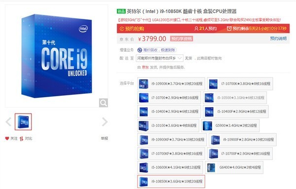 i9-10850Kп10ֻҪ3799Ԫ