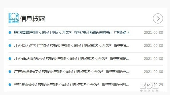 快讯:联想集团科创板上市申请获得受理