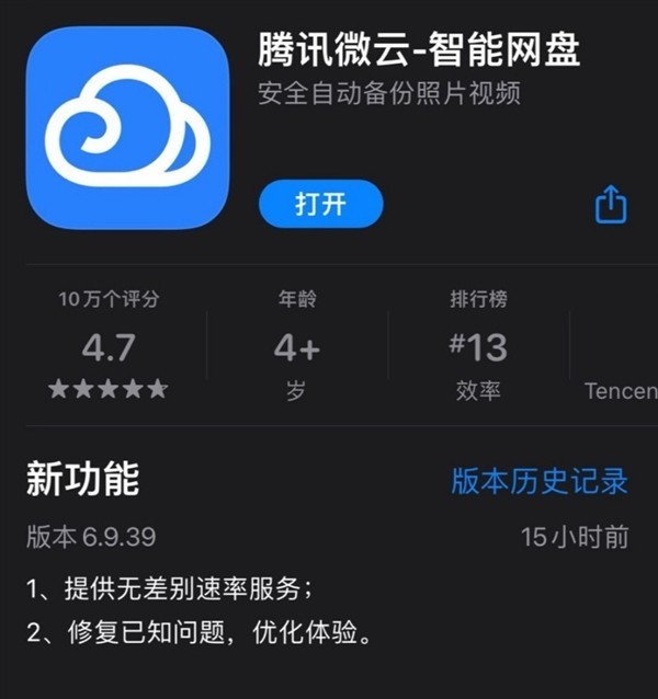 腾讯微云解除限速：不用单独下载App 