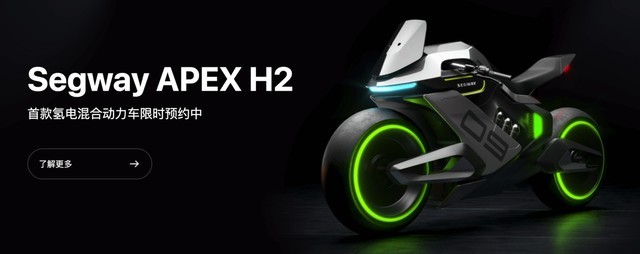 未来已来！九号氢电混动电摩APEX H2开启预售！ 