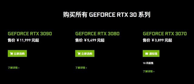 Nvidia将推迟RTX 3070的上市至10月29日 