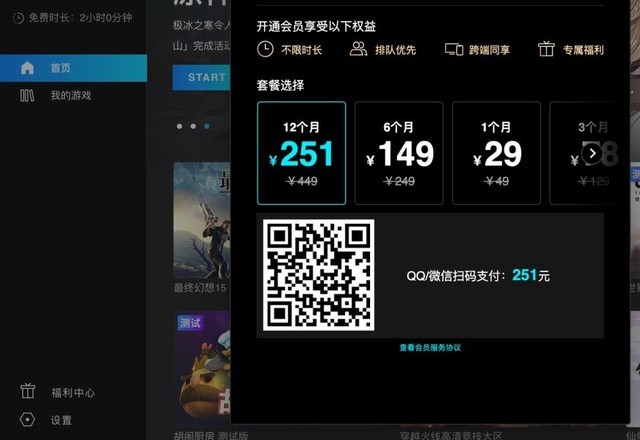 冲浪不限时长 腾讯START云游戏Mac端也收费了 