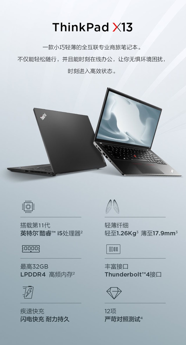 ����ThinkPad X13 4G�ƶ���������ʱ��ɱ6999Ԫ 