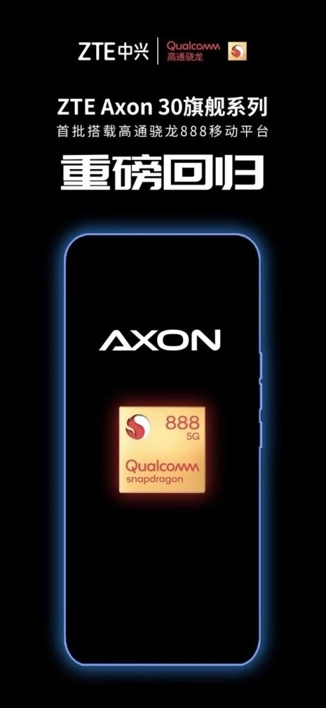中兴axon30pro前瞻首款骁龙888真全面屏旗舰