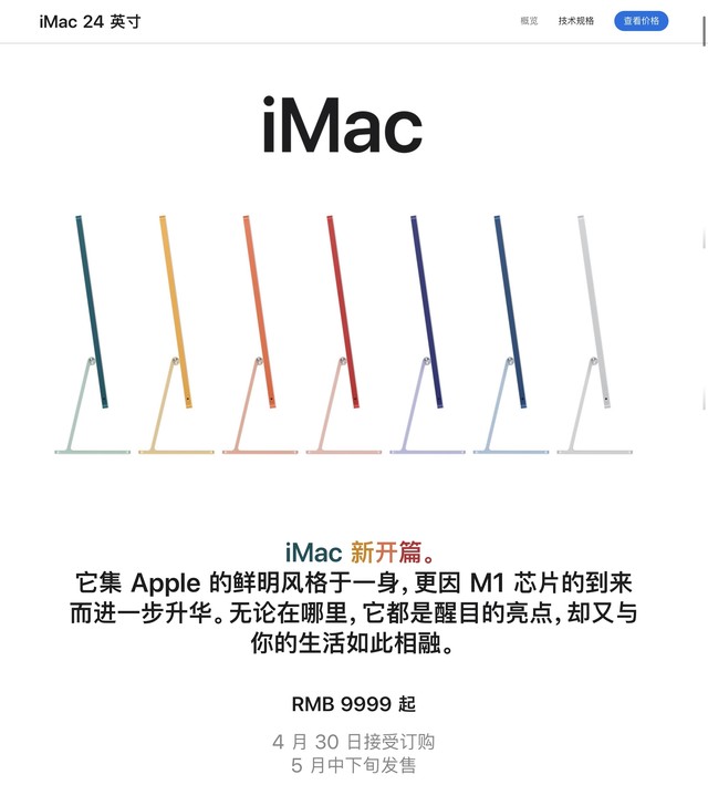 苹果发布全新iMac 24寸，多彩配色加持 