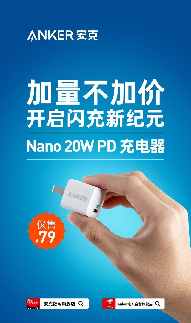 Anker安克发布20W PD充电器 采用苹果同品牌芯片(不发)