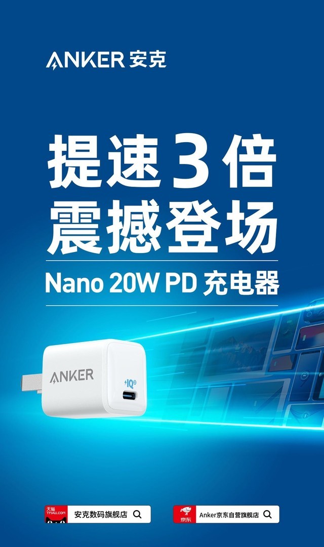 Anker安克发布20W PD充电器 采用苹果同品牌芯片