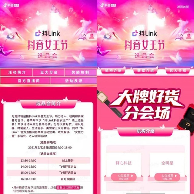 玩转抖音女王节抖link选品会透传秘诀