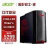 宏碁(Acer) 暗影骑士·威N50-N92 英特尔酷睿i5游戏台机 吃鸡电脑主机(十二代i5-12400F 16G 256G+1T GTX1650)