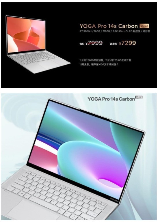 联想昨晚发的新本美哭了！14寸重量才1.08kg 