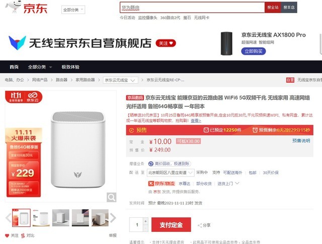 �����ޣ����������߱�³��64G������Ԥ�� ���ּ�209Ԫ 