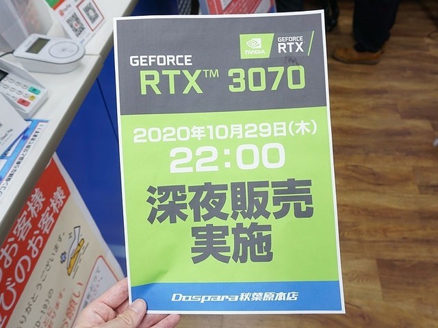日本零售商宣布29日晚开启英伟达RTX 3070售卖 