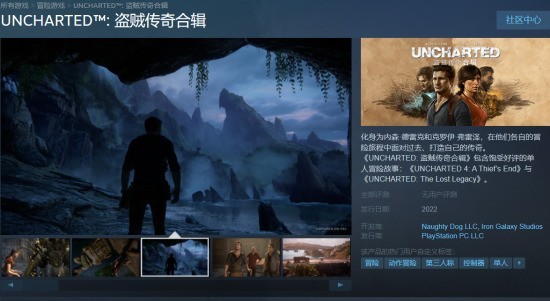 必买:支持简体中文 Steam上线《神秘海域:盗贼遗产合集》页面