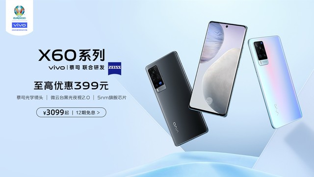 非凡欧洲杯 2020欧洲杯手机vivo助你畅爽一夏(全文)_vivo x60_手机