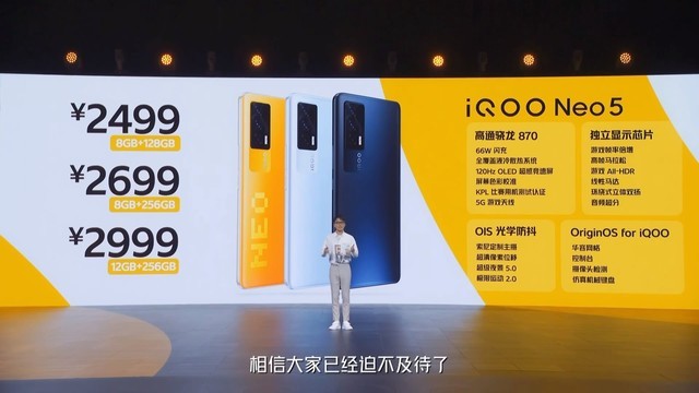 iQOO Neo5正式发布，售价2499元起 