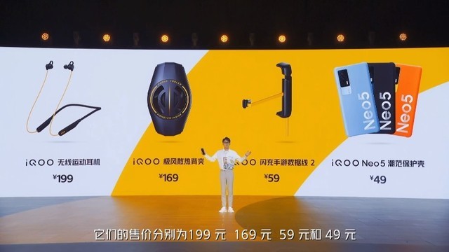 iQOO Neo5正式发布，售价XXXX元起 