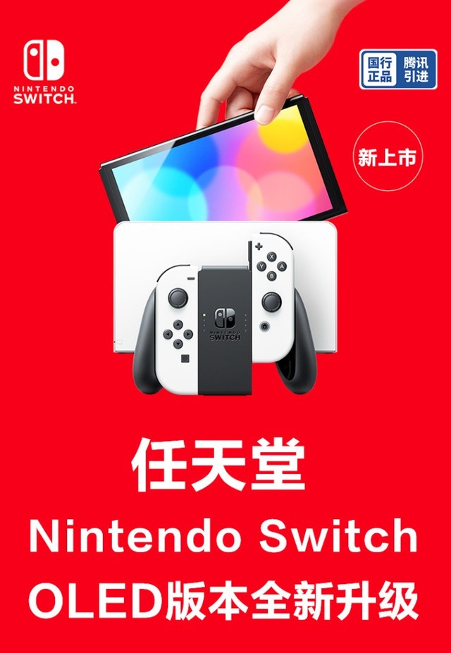 2599Ԫ�ϳ� ���а�Nintendo Switch OLED��Ԥ�� 