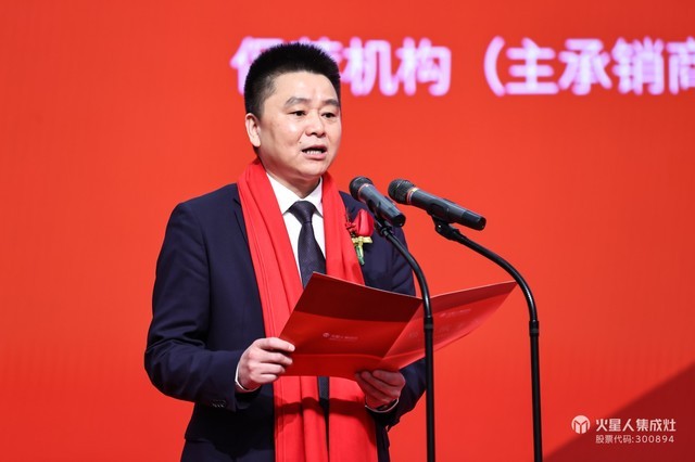 开市大吉！祝贺火星人成功登陆A股创业板上市！ 