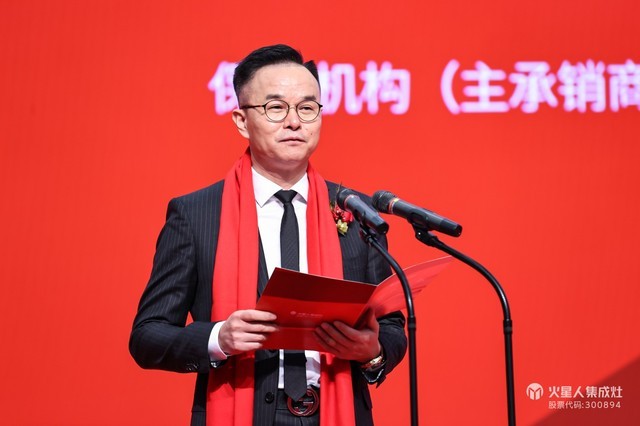 开市大吉！祝贺火星人成功登陆A股创业板上市！ 