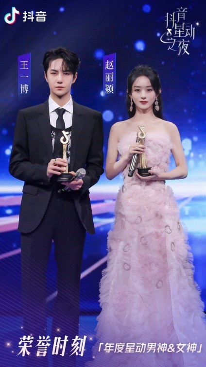 抖音星动之夜颁出“男神女神”荣誉,王一博赵丽颖再同框