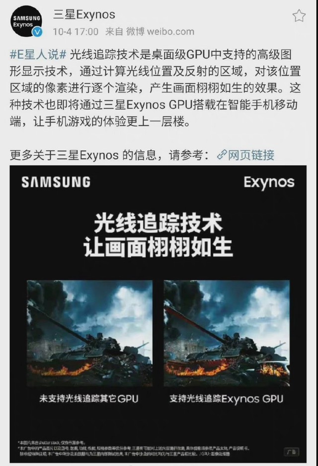 三星确认Exynos 2200处理器将支持光线追踪技术 
