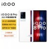 vivo iQOO 8 Pro 12GB+256GB  888Plus 120W 2KĤ ָ  5Gȫֻͨiqoo8pro