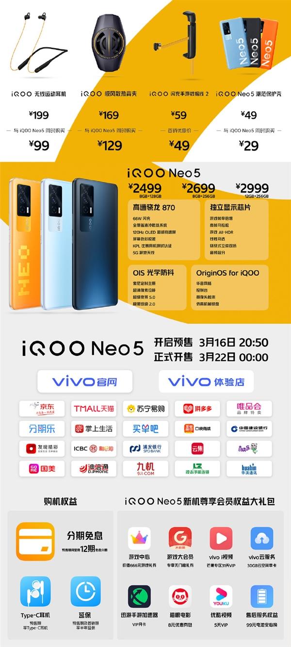 降价了iqooneo5手机价格公布2499元起