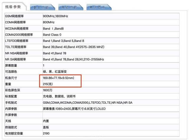 努比亚红魔6参数图片