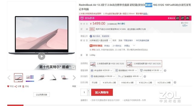 322天历史最低价！酷睿i7爆款热销轻薄本直降400元 